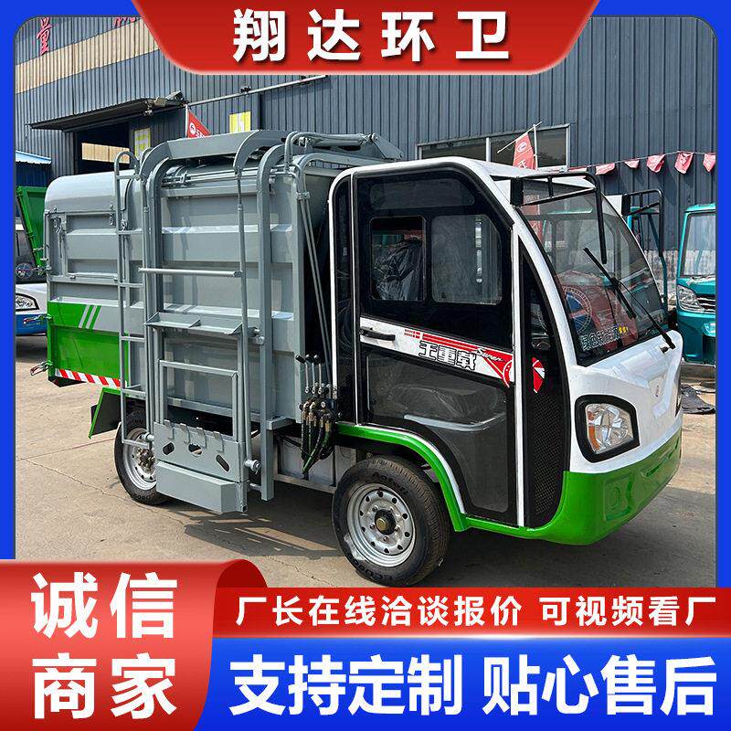 4立方电动挂桶垃圾车自装卸4.5方物业环卫垃圾清运车垃圾转运车