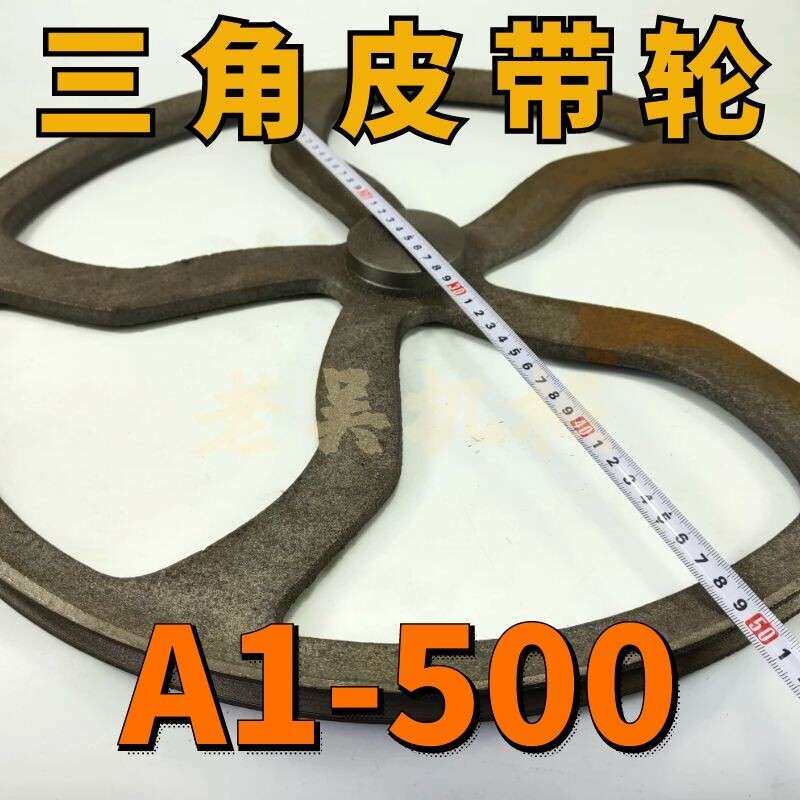 A1-500三角皮带轮A型单槽1A外径50公分铸铁电机皮带盘电动机配件