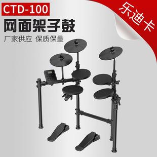厂家现货网面电子鼓CTD 100成人初学者架子鼓爵士鼓节拍器