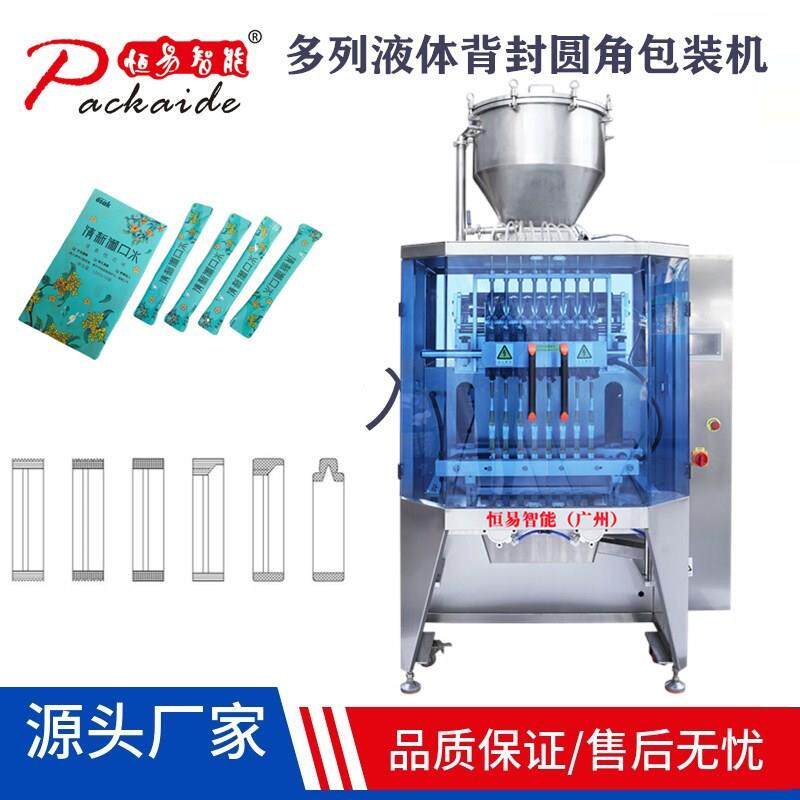 全自动多列液体包装机多列圆角背封漱口水包装机条包液体包装机