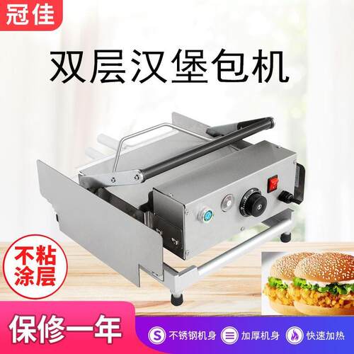 电热商用汉堡包机 汉堡面包胚烘烤加热双层汉堡机 汉堡店机器设备