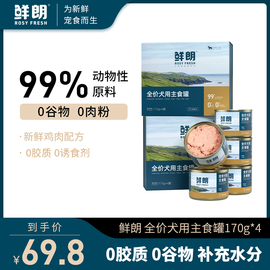 鲜朗全价狗主食罐头幼犬成犬鸡肉鲜粮小型犬中大型犬拌饭湿粮补水