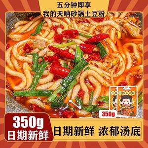 我的天呐四川火土豆粉宽粉川粉火锅粉红条薯粉皮苕皮粉锅食材香辣