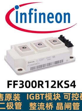 IGBT模块FF300R12KS4 FF200R12KS4 FF450R12KT4 17KE4 12KE3 KT3