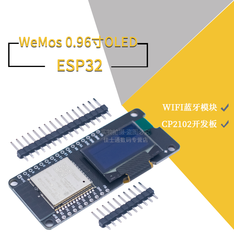 WeMos 0.96寸OLED ESP32 WIFI蓝牙模块CP2102开发板