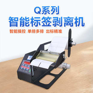 惠 bsc比实希标签剥离机可计数自动剥标机透明封口贴纸撕标机