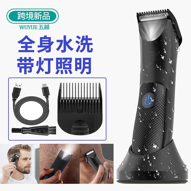 新品男士剃毛器体毛修剪器胸毛腋毛刮毛刀防水体毛器理发器