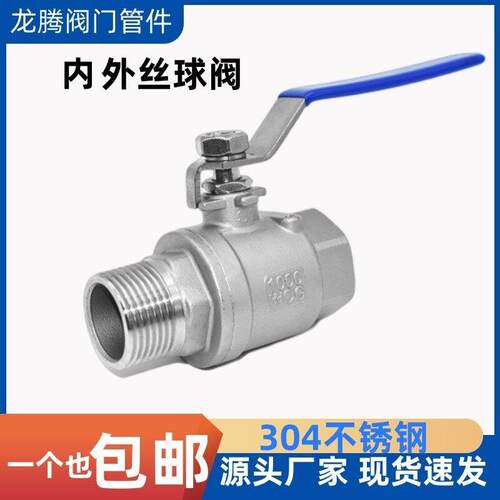 304不锈钢两片式内外丝球阀内外丝二片式球阀开 关4分1寸DN15DN25