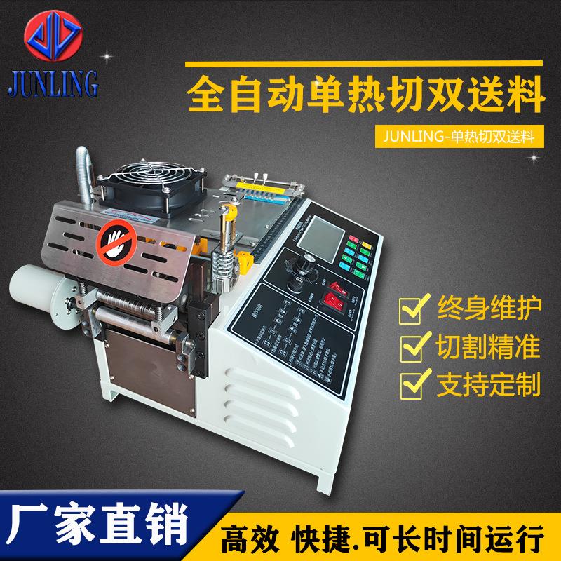 全自动双送料单热切带机螺纹缎带丝带耳绳松紧带织带多功能裁剪机