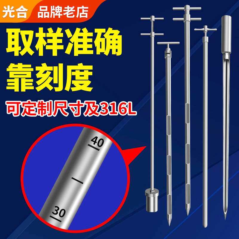 光合粉末取样器不锈钢抽拉式液体固体取样器粘稠液体取样管采样器
