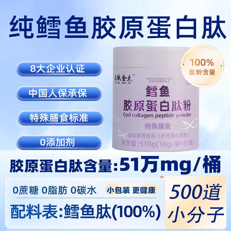 小分子活性肽鳕鱼胶原蛋白肽510g/桶正品出口级0添加剂孕妇可用