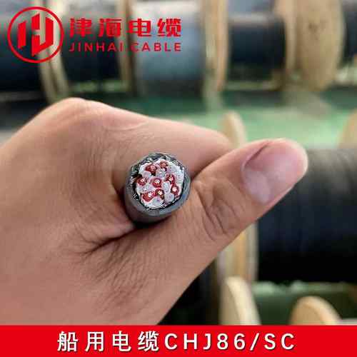 船用通信电缆CHJ86 现货CCS证书 红旗 津海电缆