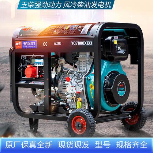 8KW玉柴风冷柴油发电机组8KW等功率柴油发电机YC9800XE
