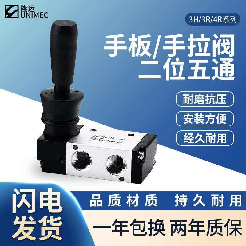 气动开关手动阀3H/4H手扳阀气缸换向机械阀3R/4R手拉控制阀门