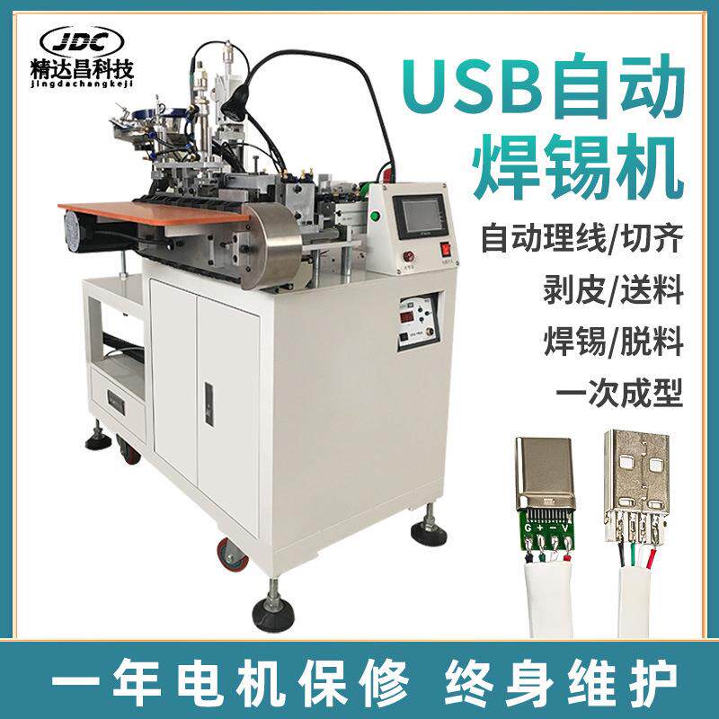 全自动焊锡机USB自动焊锡机振动盘送料焊锡机