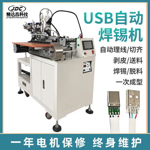 全自动焊锡机USB自动焊锡机振动盘送料焊锡机