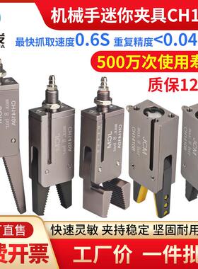 机械手夹具配件气动迷你CH-1410A/B异性加长手指气缸mini平口小夹