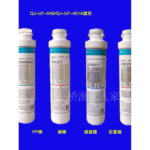 帝义沁源净水器滤芯Qj-Uf-05E/05A/04B/Qj-Uf-401A模块Pp棉炭棒超滤膜