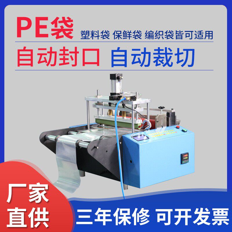 全自动PE袋制袋机气泡袋包装袋封口机塑料袋 PVC膜裁切封口一体机