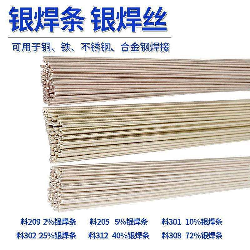 正上海斯米克银焊条L312 40%银焊条银焊丝BAg-1银镉钎料