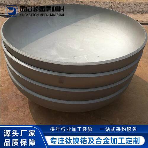 源头厂家生产碟形封头 TA0TA1TA2TA9TA10TA18 TC4 规格多材质全