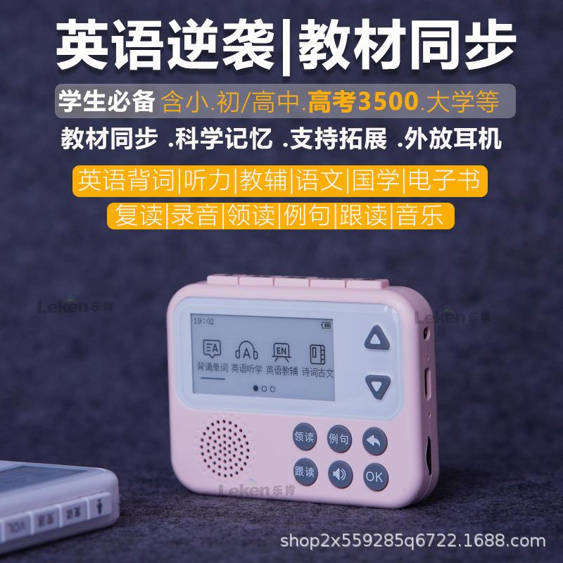 乐肯听力宝 单词机学习机英语单词学习机听力磨耳朵