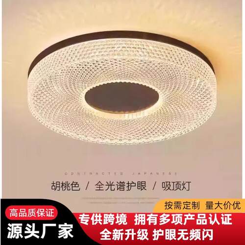 跨境中古风吸顶灯新款胡桃木色卧室灯家用主卧书房110V护眼led灯