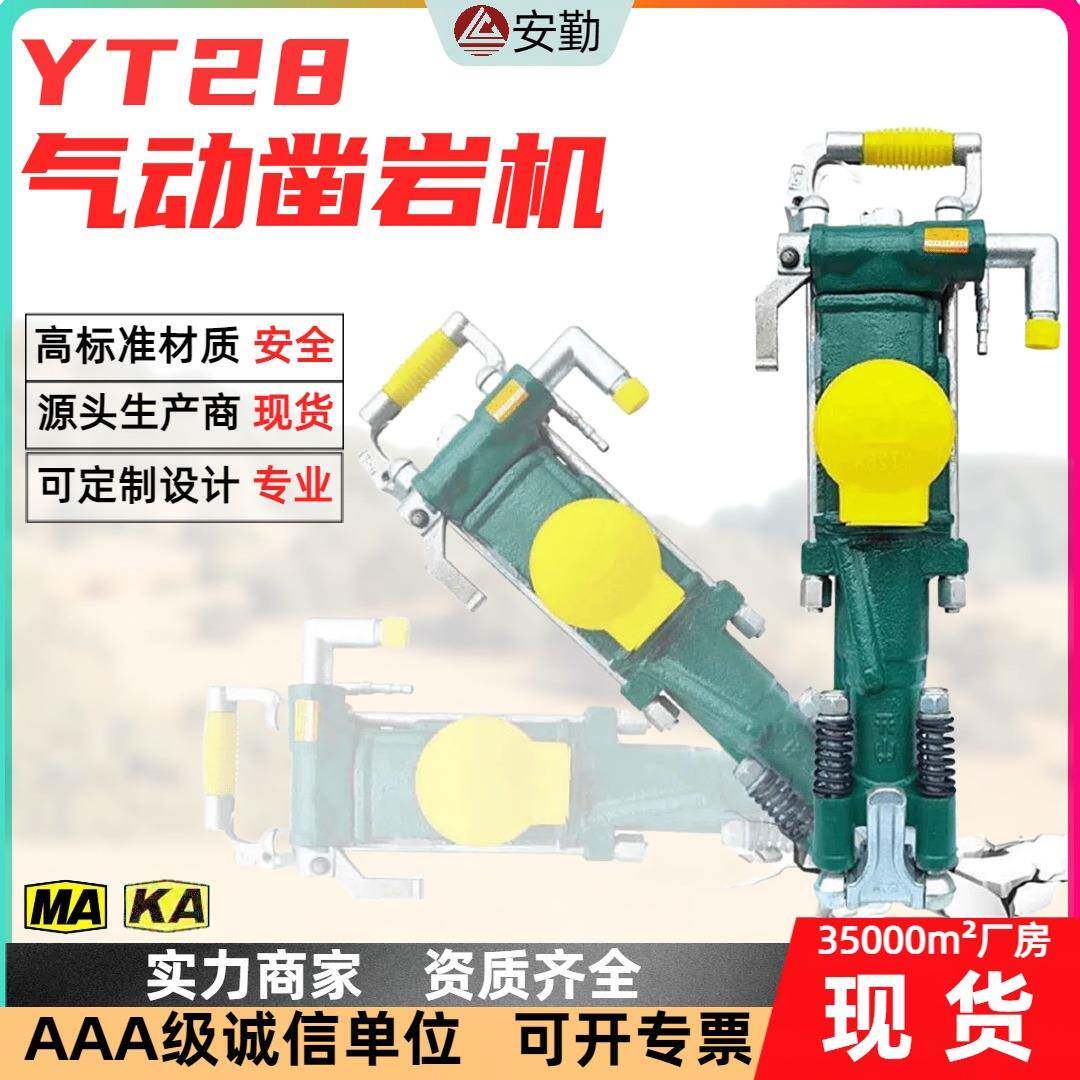 气腿式风钻工具强力岩石钻孔矿山打孔设备YT28气动凿岩机