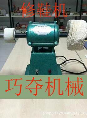 小型修鞋机补鞋机打磨机皮鞋抛光机砂轮机皮鞋美容机插电220V