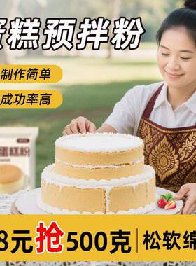 蛋糕预拌粉电饭锅空气炸锅专用低筋面粉烘焙家用免家庭奶泡机面包