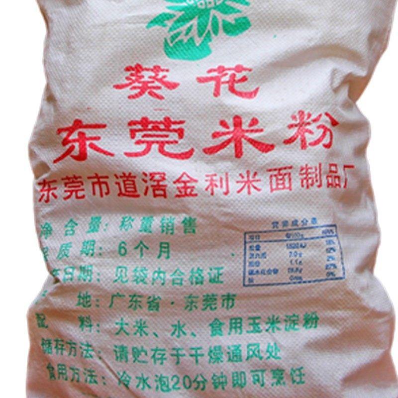 9斤东莞米粉正宗道滘米粉米线 线广东米粉沙县小吃炒米粉蒸米粉包