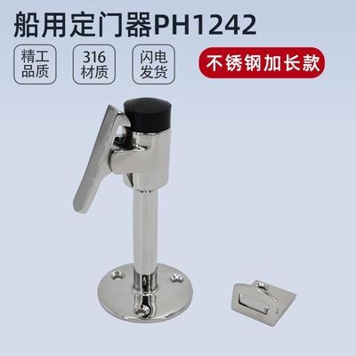 船用定门器加长PH1242门碰防风门吸门档五金弹簧式门钩316不锈钢