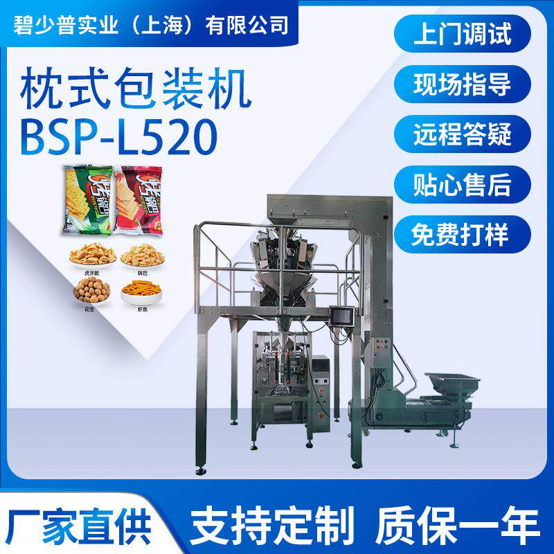 多头秤自动称重零食坚果糖果炒货自动包装独立包装机设备