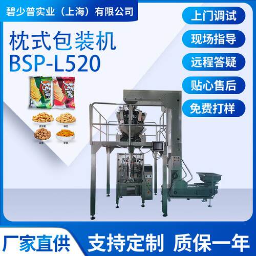多头秤自动称重零食坚果糖果炒货自动包装独立包装机设备