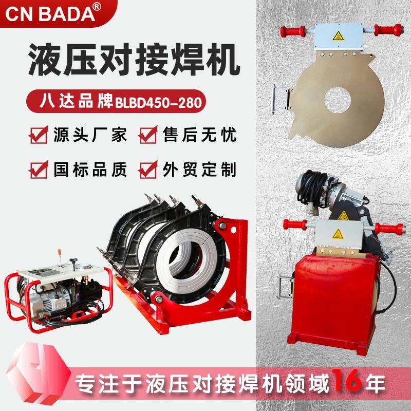 跨境直供八达液压450-280塑管焊接机管道热熔机pe管热熔对接机