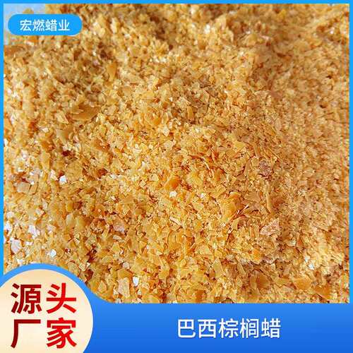 巴西棕榈蜡工业级T3片抛光增亮固体蜡现货片状高硬度巴西棕榈蜡