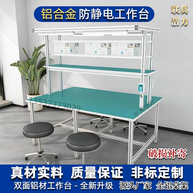 防静电工作台铝挤型材料工作台铝合金工作台工厂车间流水线桌子定