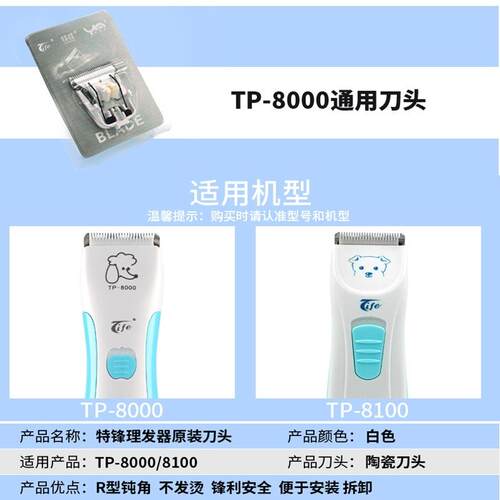 新款直销TP-2280/1680/2680/3680/8680 9500 9600 8000宠物剃毛器