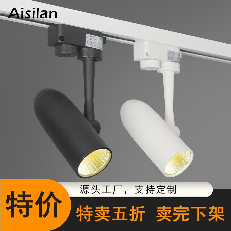 爱斯兰led轨道灯导轨滑道服装店射灯商场展厅聚光背景灯7W黑色