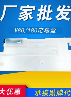 适用 施乐V80废粉盒Versant 180 280 Press富士施乐80废粉仓