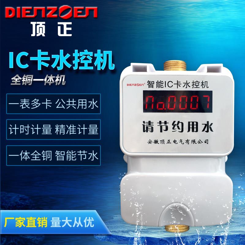 学校浴室一体水控机澡堂智能节水插卡水控机淋浴刷卡ic卡感应水表