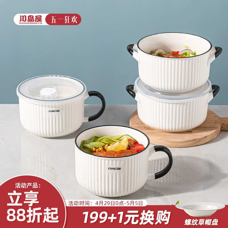 川岛屋饭盒上班族2025新款可微波炉加热专用器皿陶瓷碗带盖泡面碗