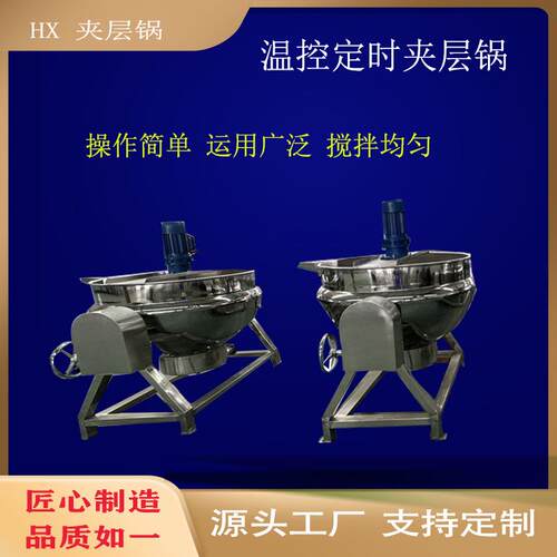 商用全自动不锈钢可倾电加热夹层设备搅拌炒锅立式蒸汽加热夹层锅