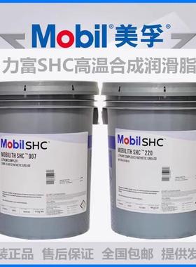 美孚力富SHC007 100 220 221 1000 1500 460WT合成高温风电润滑脂