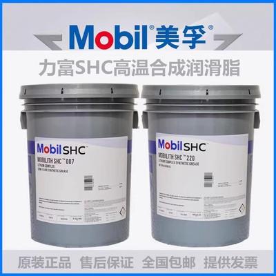 美孚力富SHC007 100 220 221 1000 1500 460WT合成高温风电润滑脂