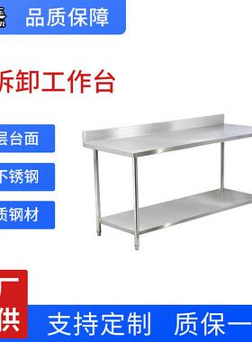 厨房不锈钢双层台可拆卸操作台餐饮店打荷放置台桌面储物台面