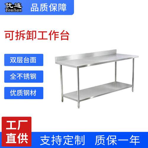 厨房不锈钢双层台可拆卸操作台餐饮店打荷放置台桌面储物台面