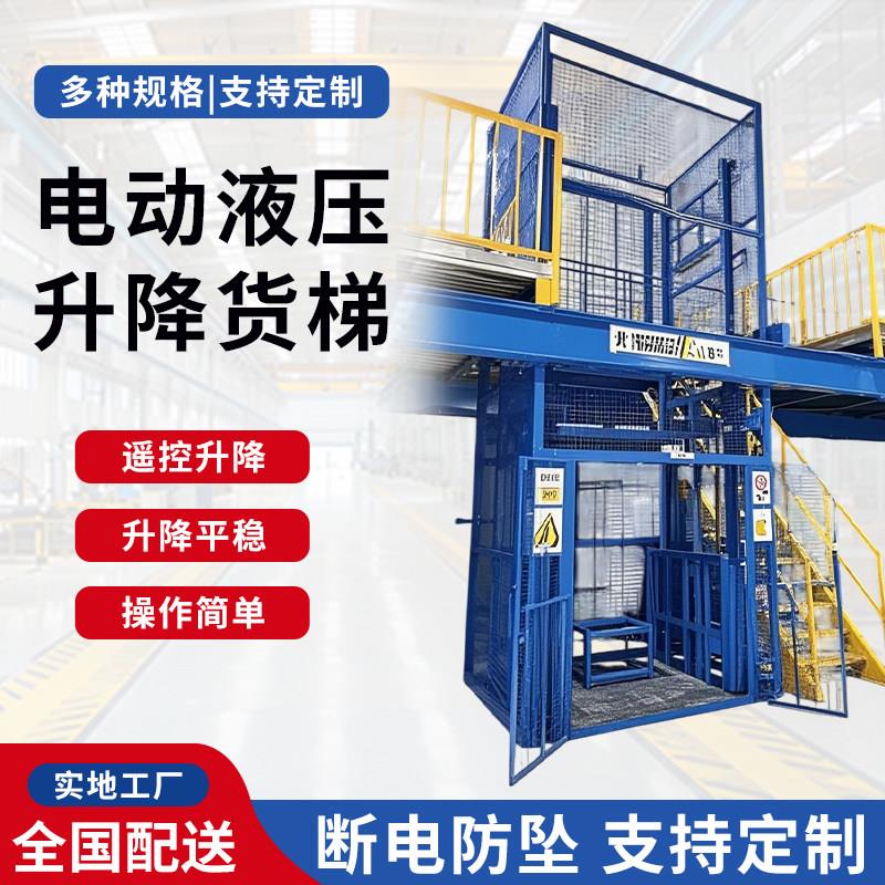 货梯升降机厂房液压提升机仓库家用电梯送菜机定制固定式升降平台图片