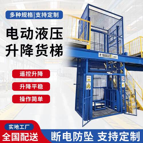 货梯升降机厂房液压提升机仓库家用电梯送菜机定制固定式升降平台