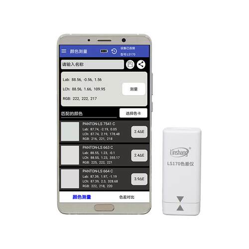 林上LS170便携式色差仪塑料纺织油漆测色仪智能APP色差宝